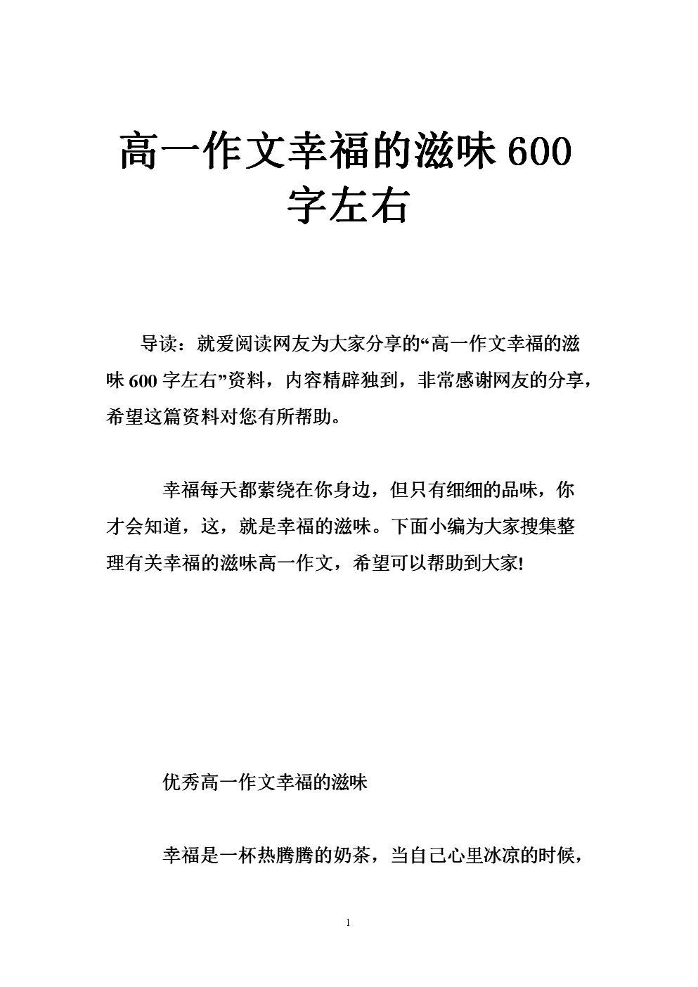 高一想象作文：细菌大战_600字