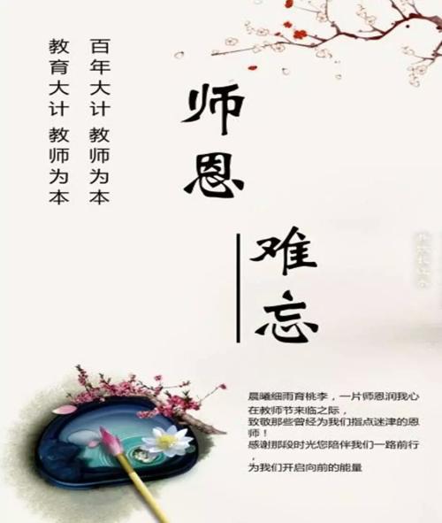 师恩难忘，温情永存_650字