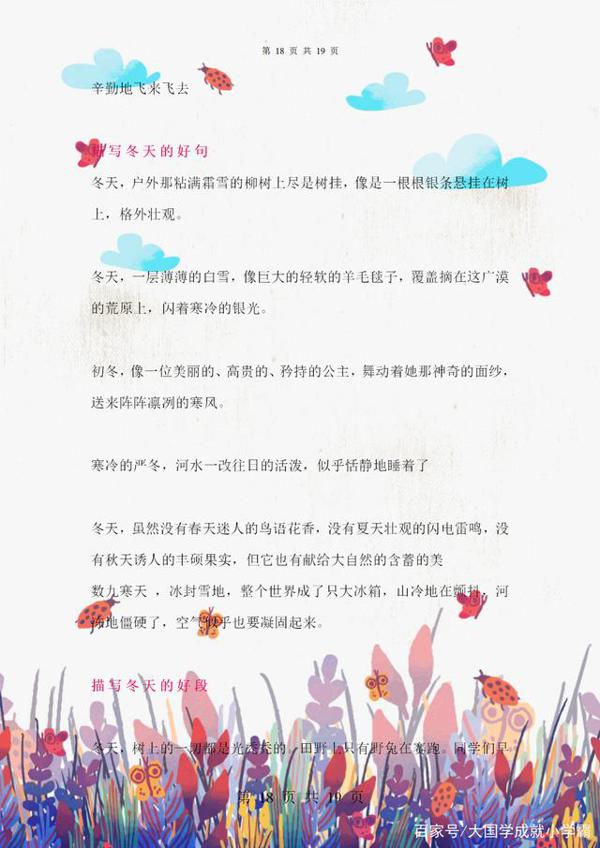 小学生福利!作文写作素材好词、好句、好段汇总 4