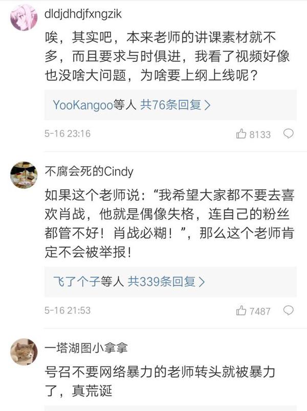 女教师作文课上“维护肖战”被停课,罪有应得还是断章取义? 4
