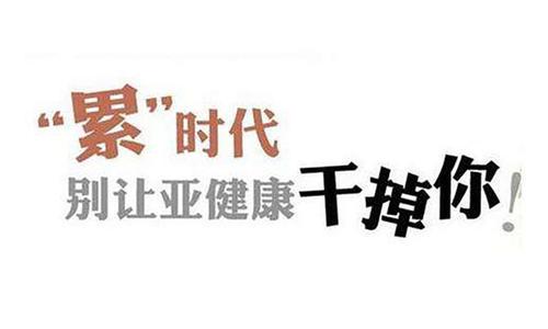 良好的健康_450字