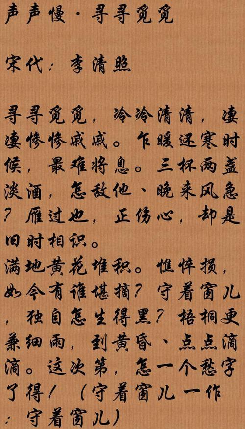 名人故事：寻寻觅觅之李清照_3000字