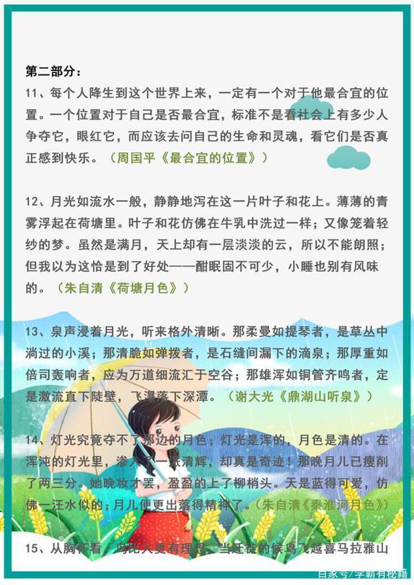 小学语文满分:优美比喻句、拟人句、排比句大全,满分作文必备 8