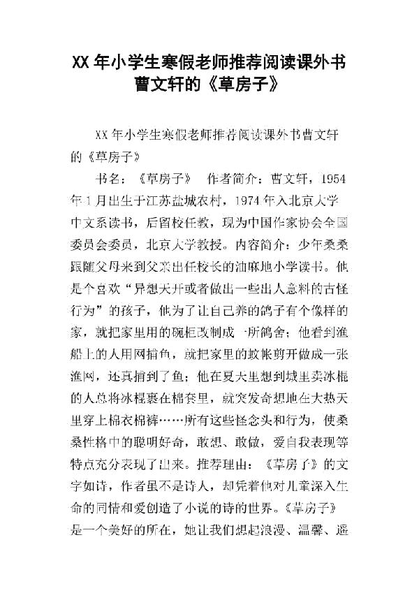 《草房子》经典语录