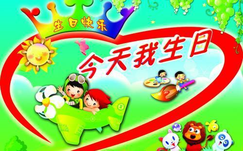 我的生日_450字