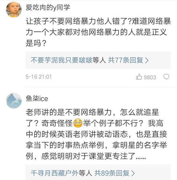 女教师作文课上“维护肖战”被停课,罪有应得还是断章取义? 5