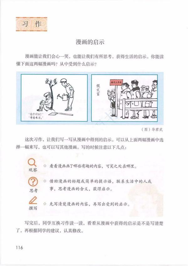 看似简单的漫画作文，竟藏着这么多玄机 1