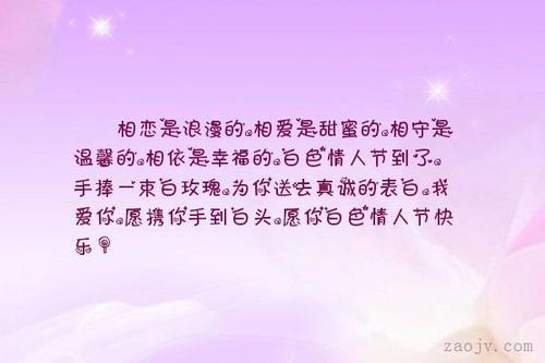 情人节祝福语：爱你到白头