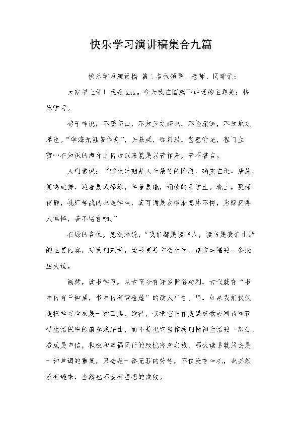 学习的演讲稿集合五篇