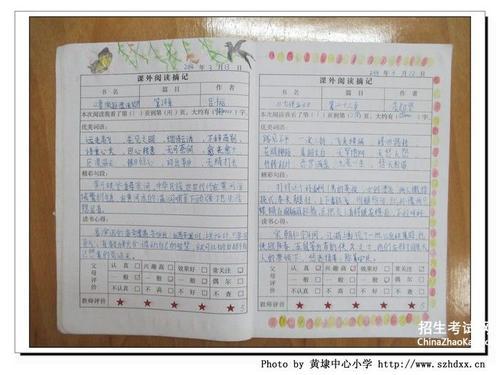 《爱的教育》读书笔记精选