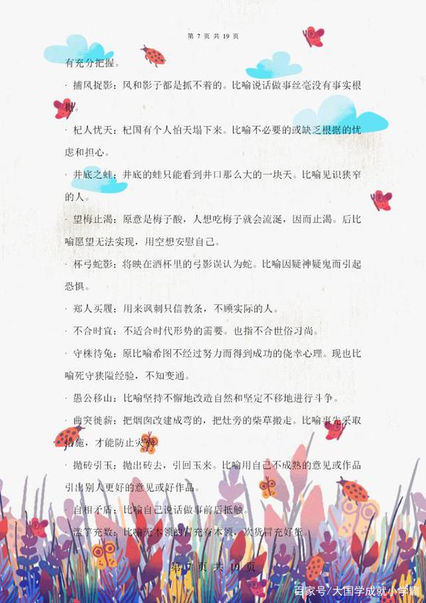 小学生福利!作文写作素材好词、好句、好段汇总 5