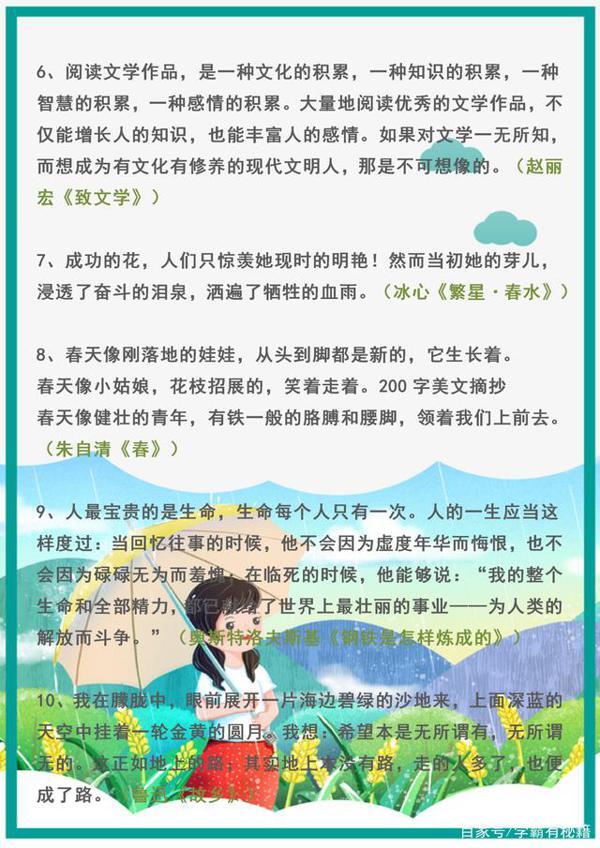 小学语文满分:优美比喻句、拟人句、排比句大全,满分作文必备 7