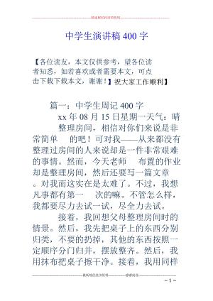 中学生演讲稿：注重总结反思，提高学习成绩