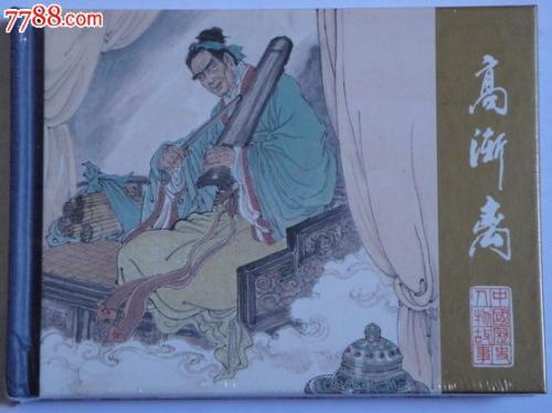 名人故事：高渐离故事_1200字