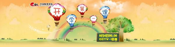 开学第一课观后感：爱国，从行动中体现_900字