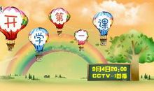 开学第一课观后感：爱国，从行动中体现_900字