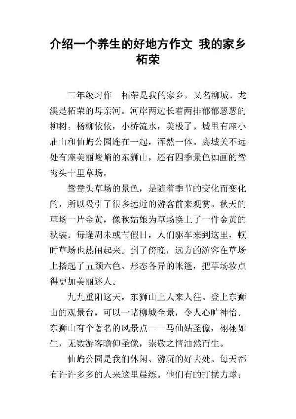 推荐一个好地方作文素材