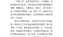 推荐一个好地方作文素材