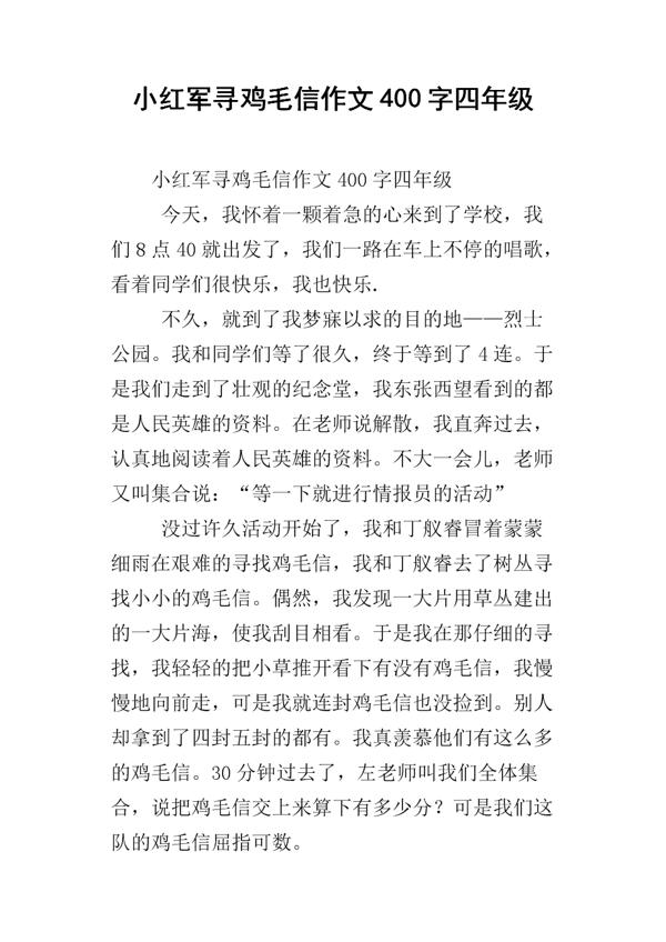 口传鸡毛信 课堂趣事作文600字