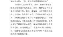 口传鸡毛信 课堂趣事作文600字