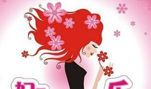 三八妇女节哄老婆开心的祝福语