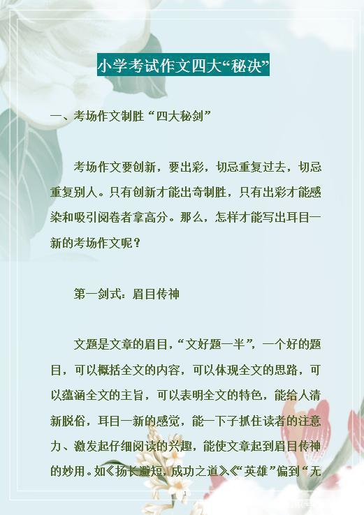 语文老师:作文我就讲这10个诀窍,孩子掌握了,轻松拿下特等奖!