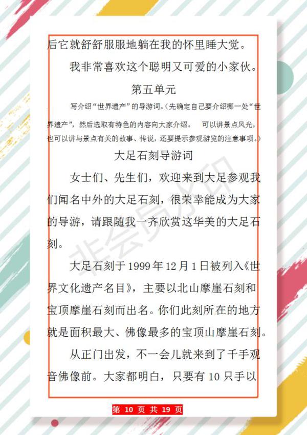 四年级:各单元作文范文大全!紧贴课本,提前吃透,期末一分不扣 9