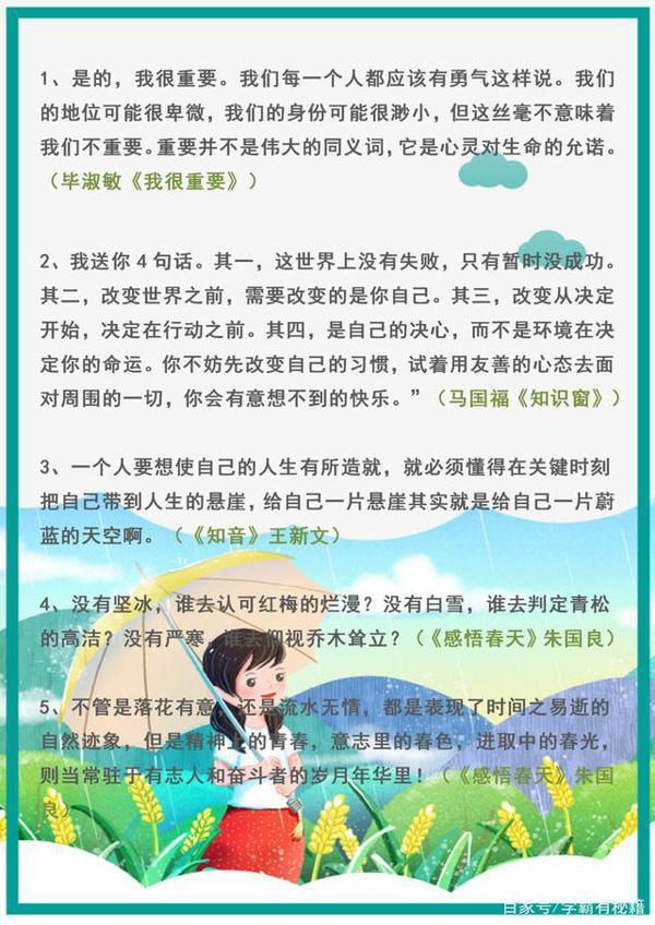小学语文满分:优美比喻句、拟人句、排比句大全,满分作文必备 6