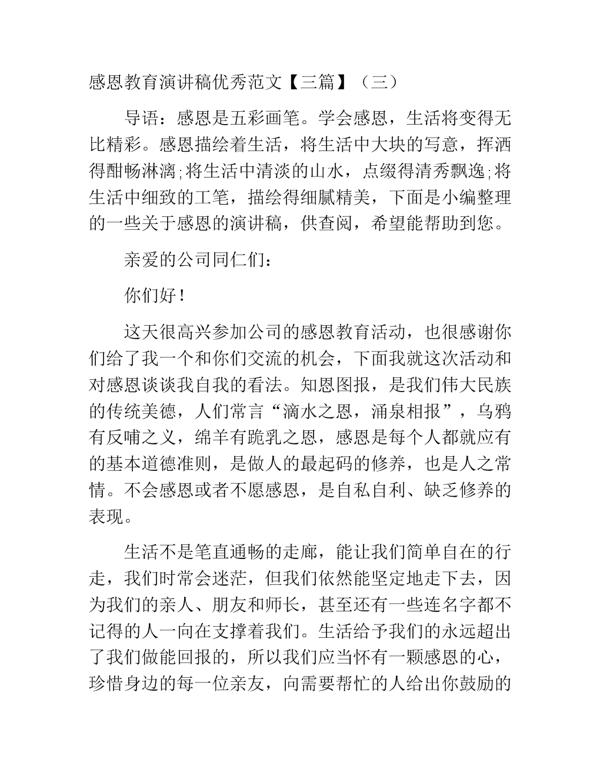 【精华】学会感恩的演讲稿九篇