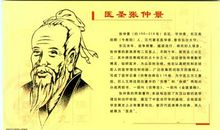 名人故事：医圣张仲景