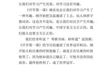 开学第一课观后感：《开学第一课》观后感_650字