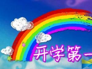 开学第一课观后感：开学第一课观后感_500字