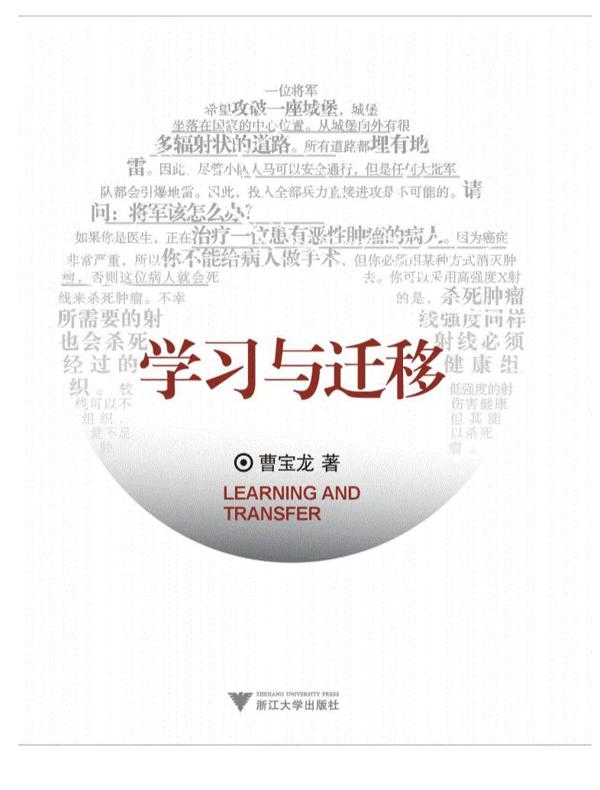 停课不停学|《学习与迁移》读后感优秀作品展示
