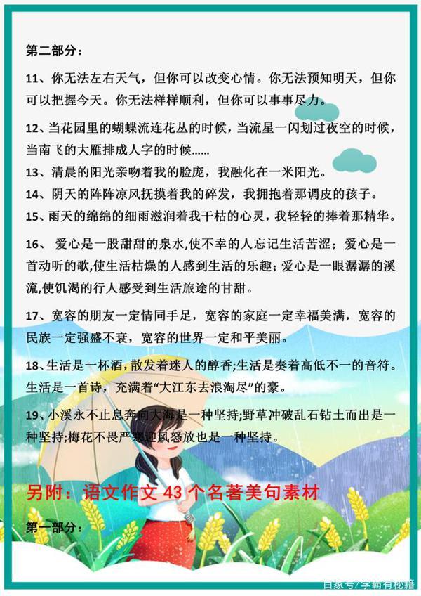 小学语文满分:优美比喻句、拟人句、排比句大全,满分作文必备 5