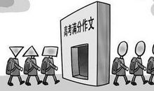 有深度的高考作文写作指导