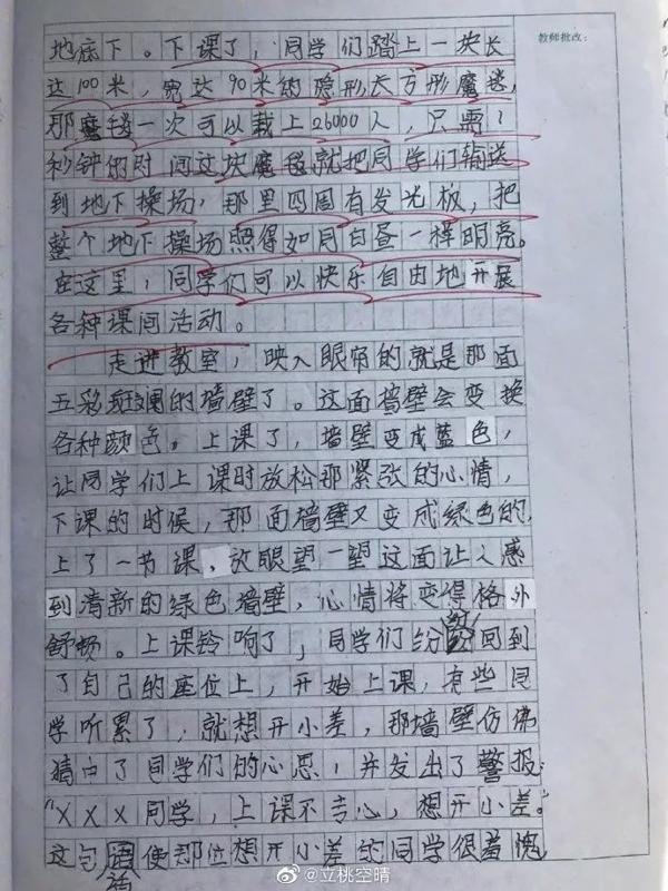 【阳光课堂】作文讲座37：小时候作文里写的2020年，和现在一样吗？ 4