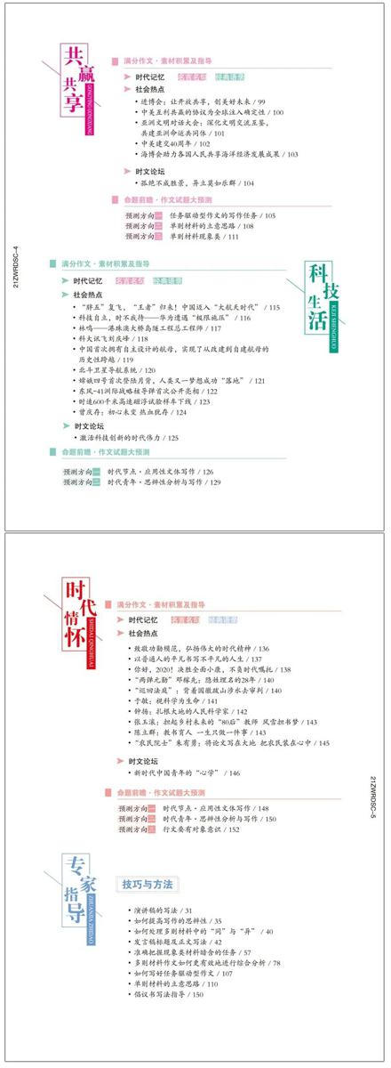 中高考作文必备 | 《作文热点素材及运用技巧》：标杆作文 ，一学就会 7