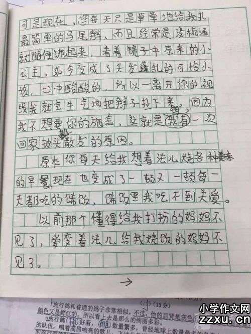 初一叙事作文：父爱_600字