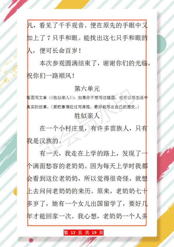 四年级:各单元作文范文大全!紧贴课本,提前吃透,期末一分不扣 11