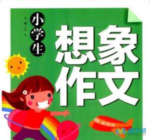 初中想象作文：我来到糖果世界