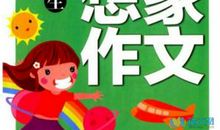 初中想象作文：我来到糖果世界