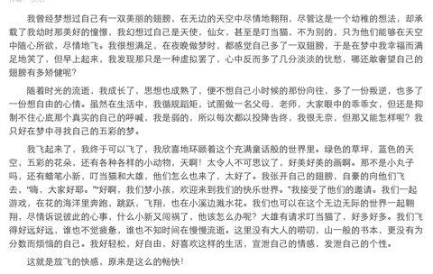 初一叙事作文：梦想的翅膀_700字