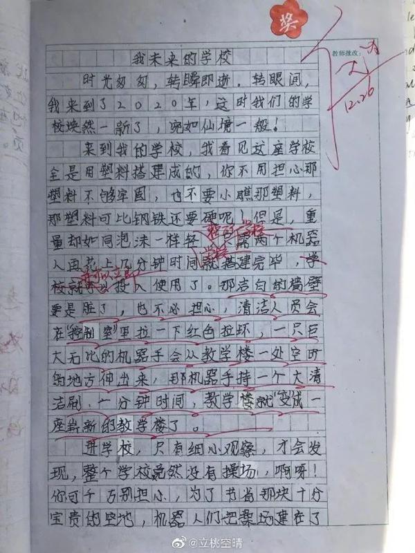 【阳光课堂】作文讲座37：小时候作文里写的2020年，和现在一样吗？ 3