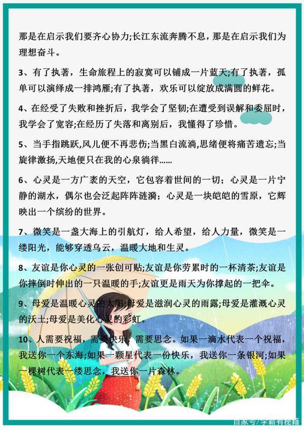 小学语文满分:优美比喻句、拟人句、排比句大全,满分作文必备 4