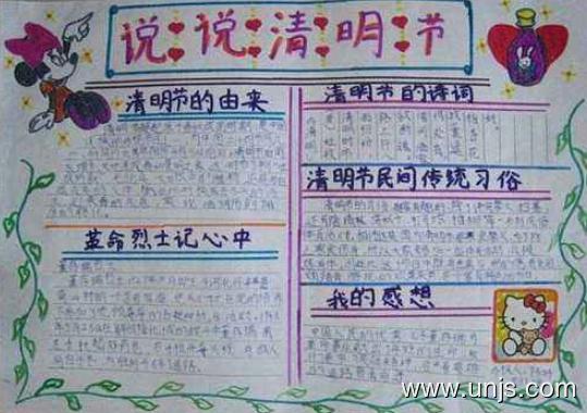 2020年最新传统节日清明节手抄报 2