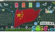 黑板报素材：歌唱祖国_国庆节黑板报_400字