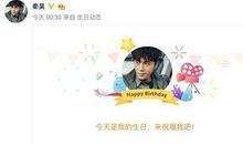 太困不写了！秦昊生日的凌晨，伊能静拿往年夸老公“作文”顶替