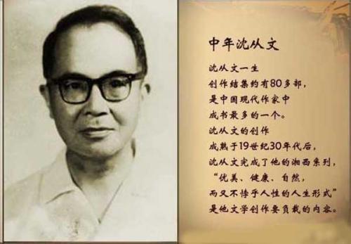 中国近代名人故事：沈从文认真读书的故事_2000字
