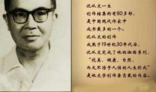 中国近代名人故事：沈从文认真读书的故事_2000字