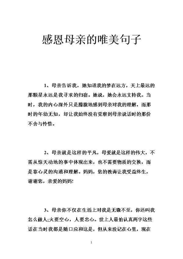 关于感恩的优美段落（二）